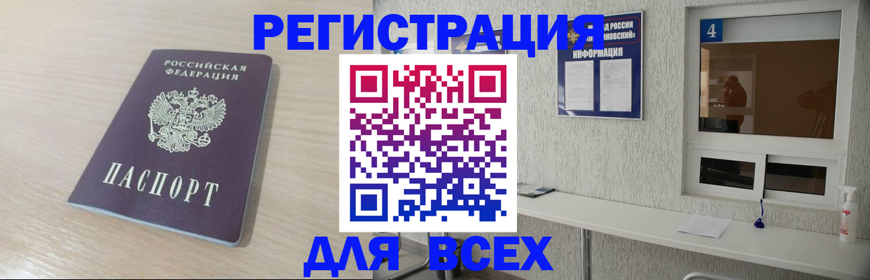 временная регистрация поиск в Челябинске