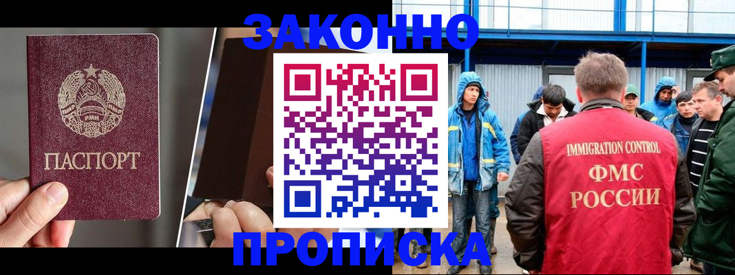 временная регистрация недорого в Челябинске